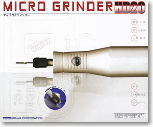 マイクログラインダー HD20 (工具) パッケージ1