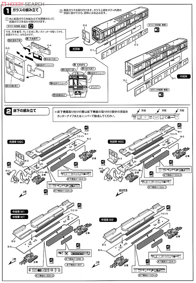 京成 3700形 6次車 4輛編成動力付トータルセット (基本・4両・塗装済みキット) (鉄道模型) 設計図1