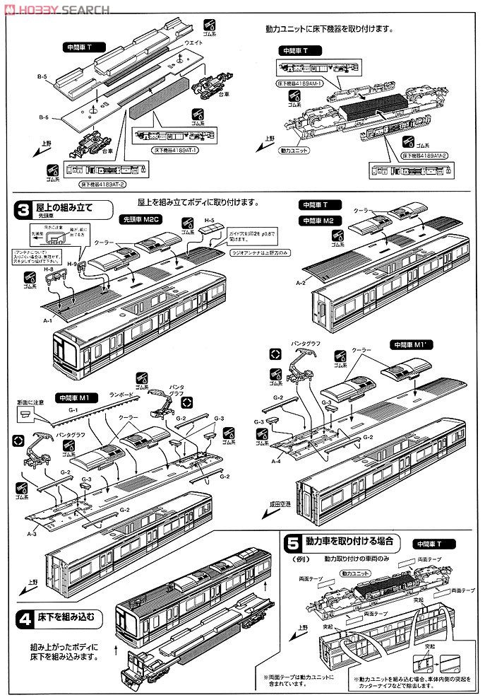 京成 3700形 6次車 4輛編成動力付トータルセット (基本・4両・塗装済みキット) (鉄道模型) 設計図2