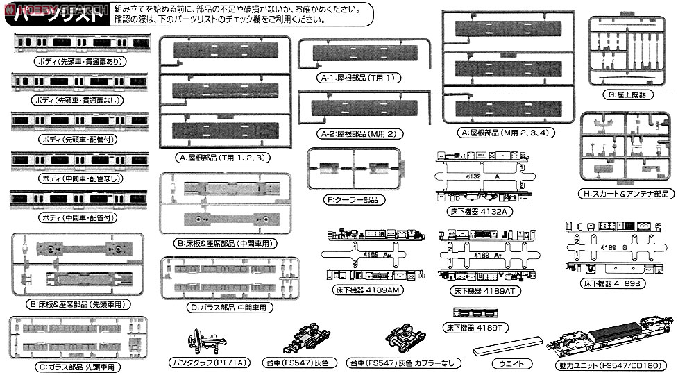 京成 3700形 6次車 4輛編成動力付トータルセット (基本・4両・塗装済みキット) (鉄道模型) 設計図3