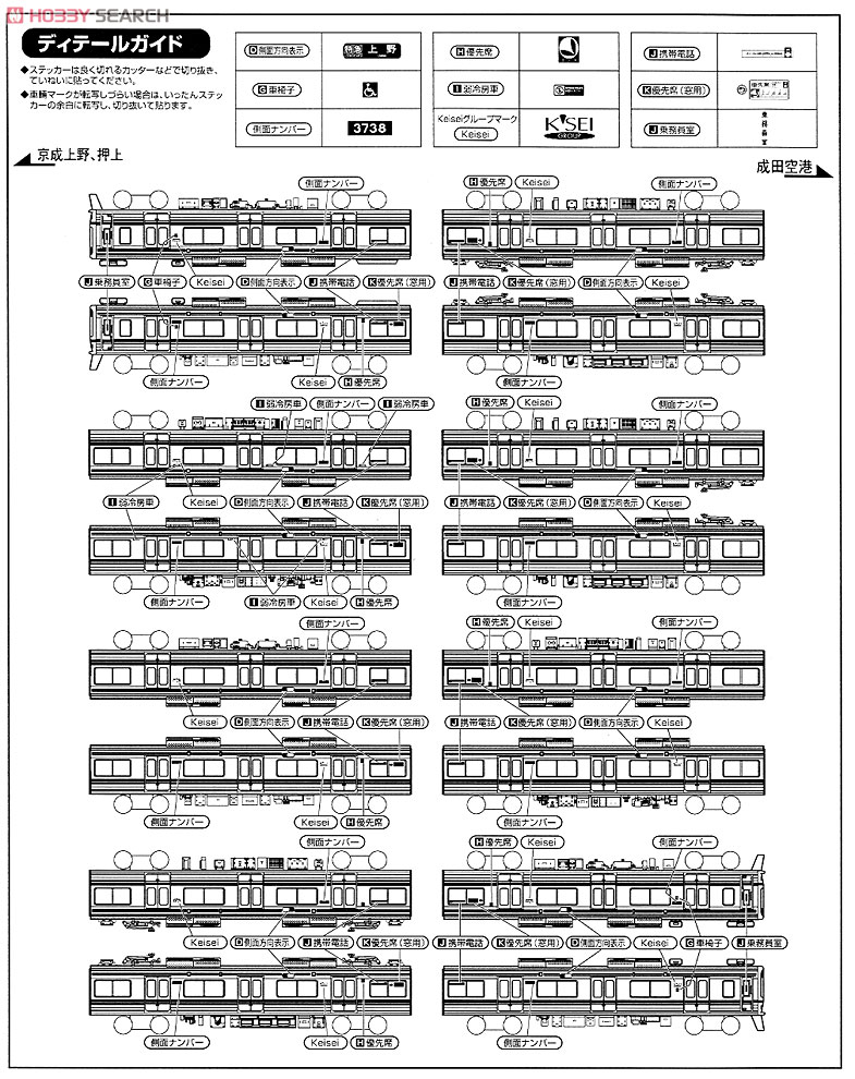 京成 3700形 6次車 4輛編成動力付トータルセット (基本・4両・塗装済みキット) (鉄道模型) 設計図4