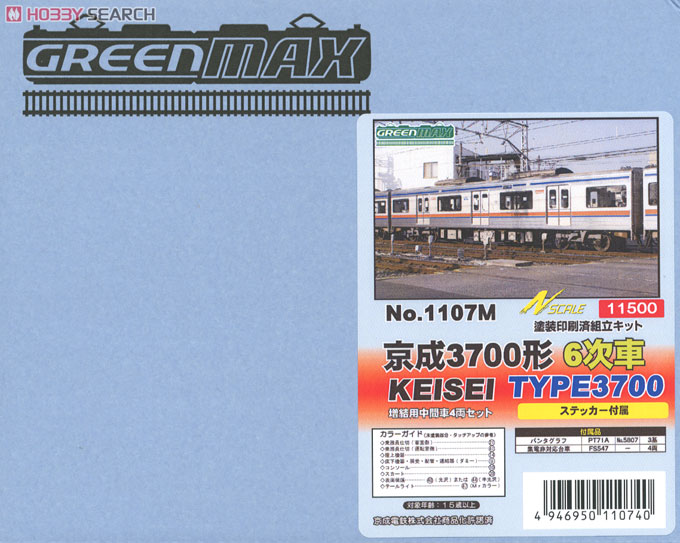 京成 3700形 6次車 増結用中間車4輛セット (増結・4両・塗装済みキット) (鉄道模型) パッケージ1