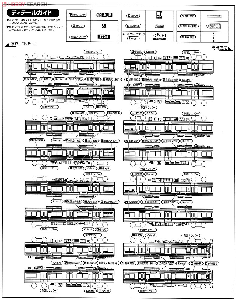京成 3700形 6次車 増結用中間車4輛セット (増結・4両・塗装済みキット) (鉄道模型) 設計図3
