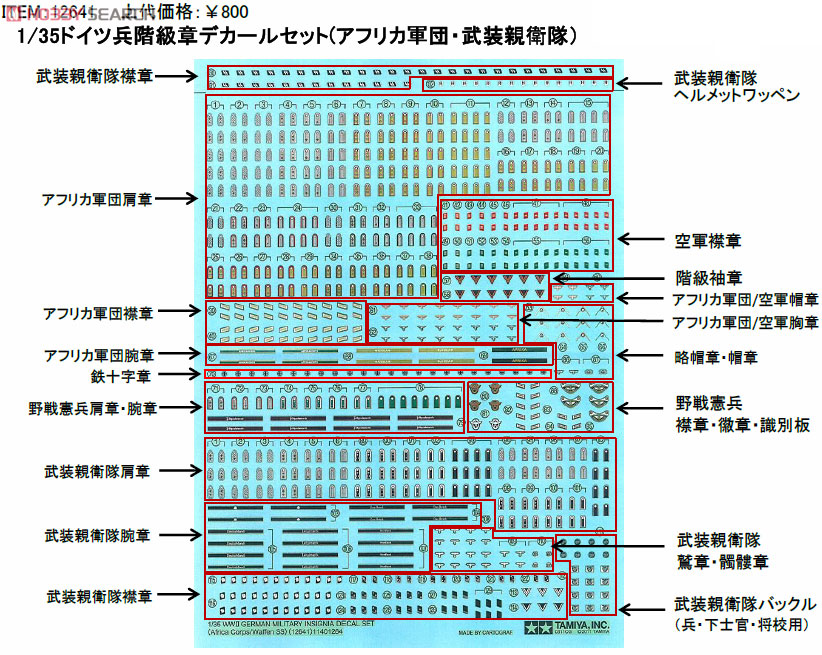 ドイツ兵階級章デカールセット (アフリカ軍団･武装親衛隊) (プラモデル) 商品画像1