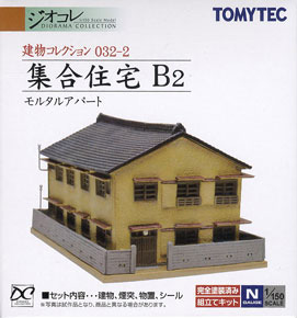 建物コレクション 032-2 集合住宅B2 ～モルタルアパート～ (鉄道模型)