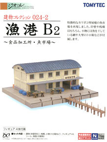 建物コレクション 024-2 漁港B2 ～食品加工所・魚市場～ (鉄道模型)