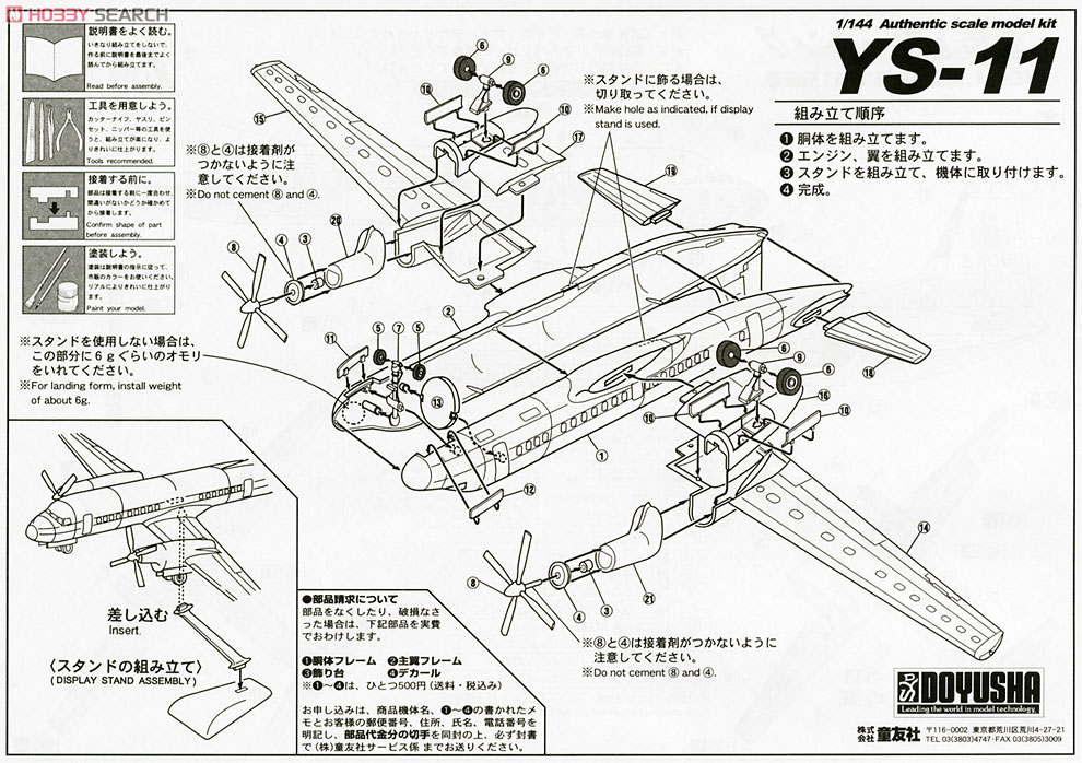 YS-11 海上自衛隊 (プラモデル) 設計図1