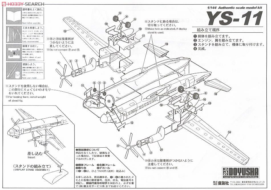 YS-11 ANK エアーニッポン (プラモデル) 設計図1