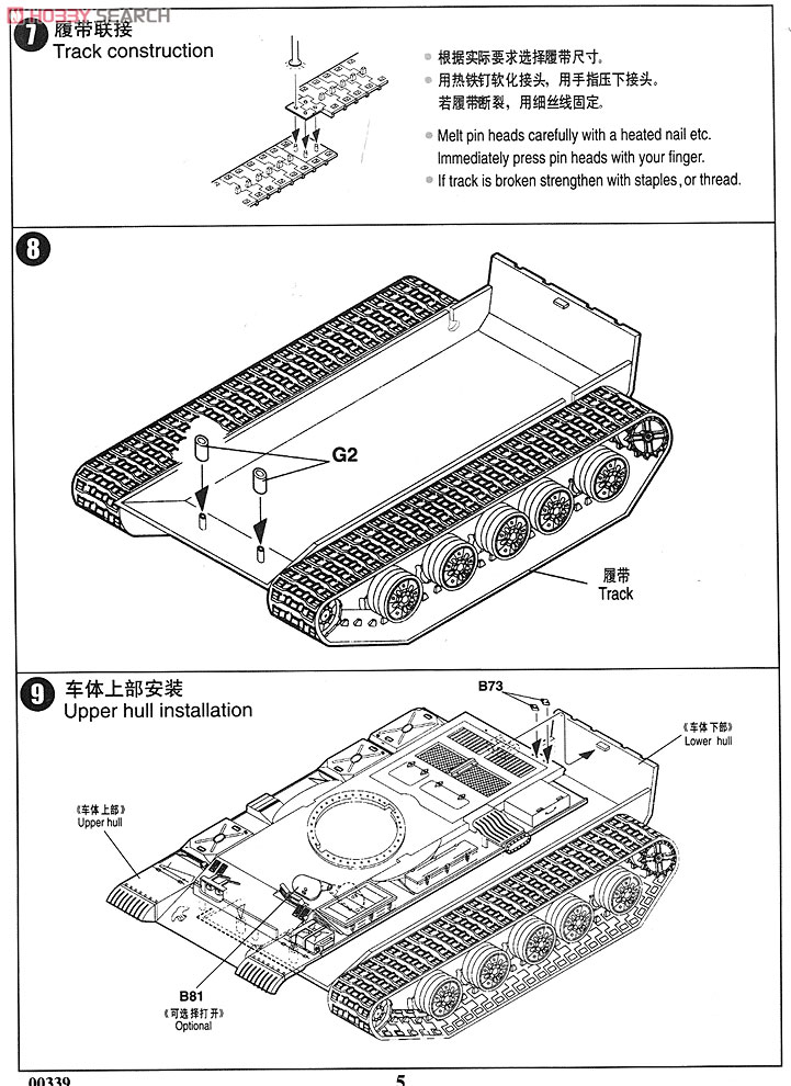 Israeli Army Ti-67 (Plastic model) 設計図4 Modal