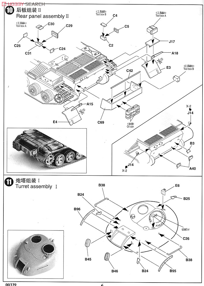 Israeli Army Ti-67 (Plastic model) 設計図5 Modal
