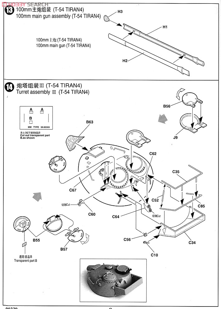 Israeli Army Ti-67 (Plastic model) 設計図7 Modal