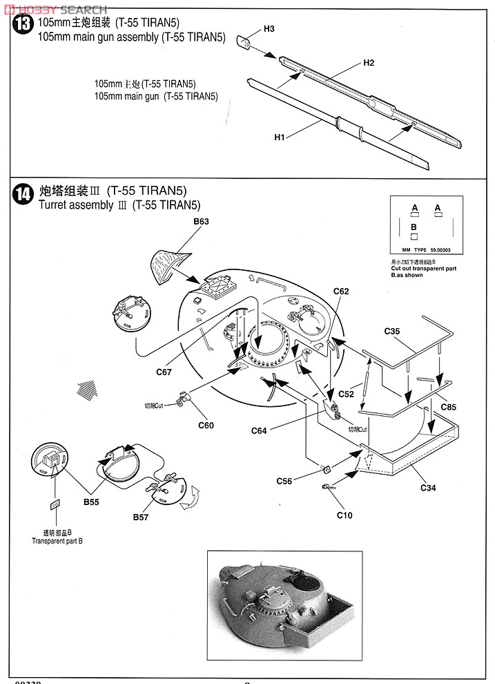 Israeli Army Ti-67 (Plastic model) 設計図8 Modal