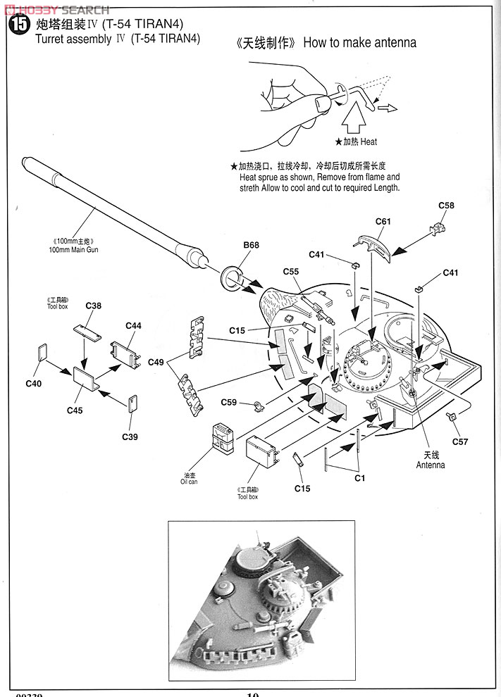 Israeli Army Ti-67 (Plastic model) 設計図9 Modal