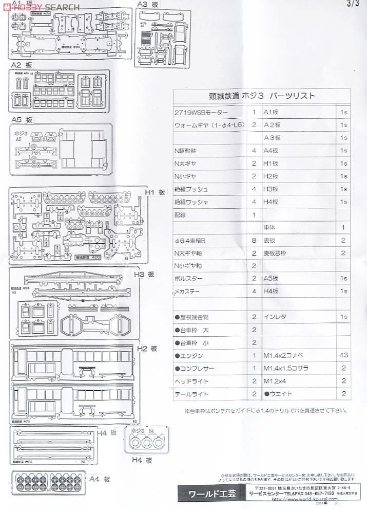 Kubiki Railway Diesel Car Hoji 3 II Style (Unassembled Kit) (Model Train) Assembly guide4