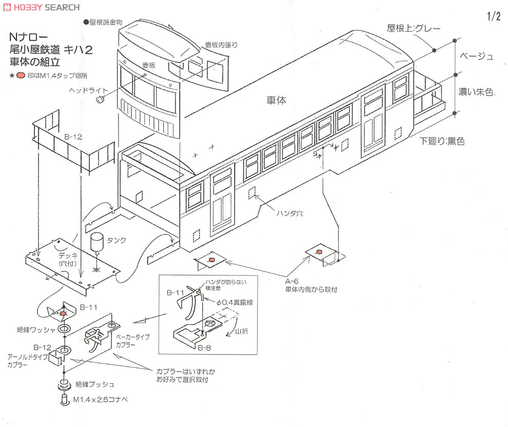 尾小屋鉄道 キハ2 気動車 (組立キット) (鉄道模型) 設計図1