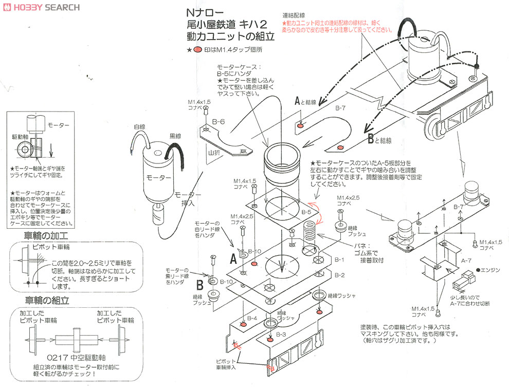 尾小屋鉄道 キハ2 気動車 (組立キット) (鉄道模型) 設計図2
