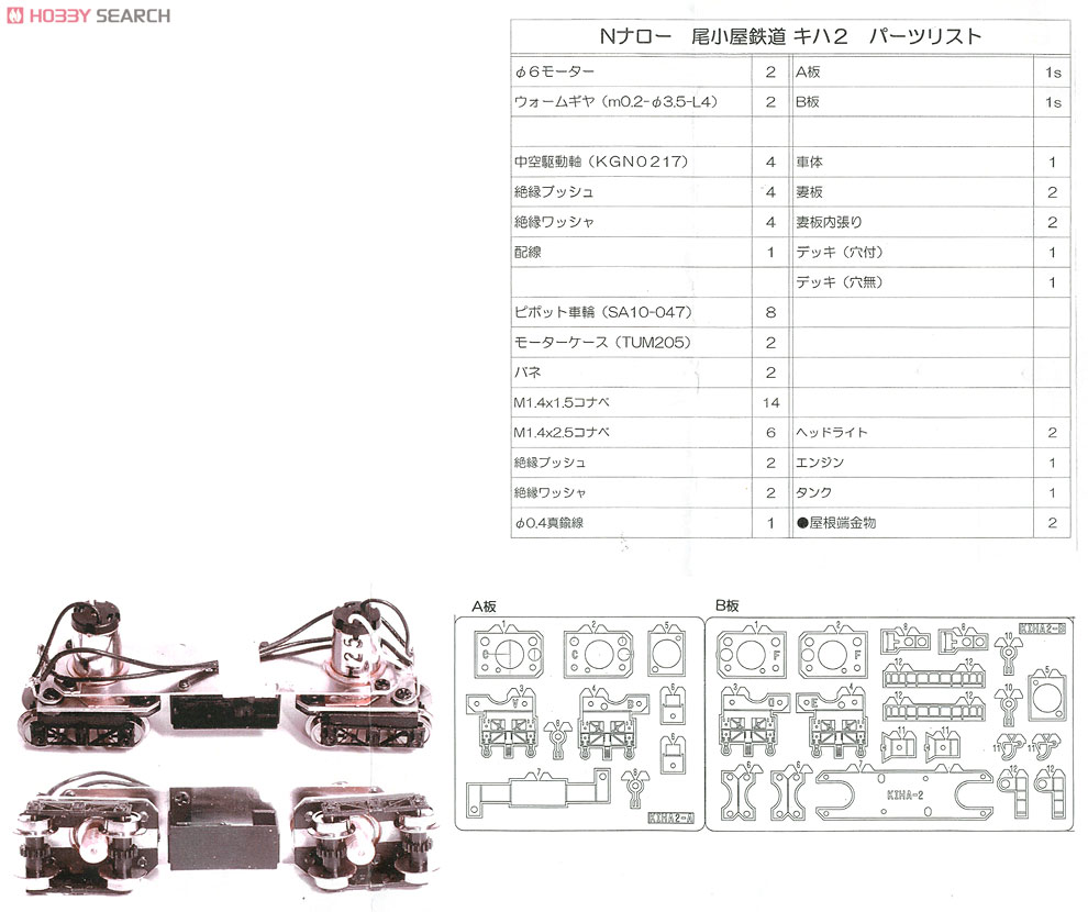 尾小屋鉄道 キハ2 気動車 (組立キット) (鉄道模型) 設計図3