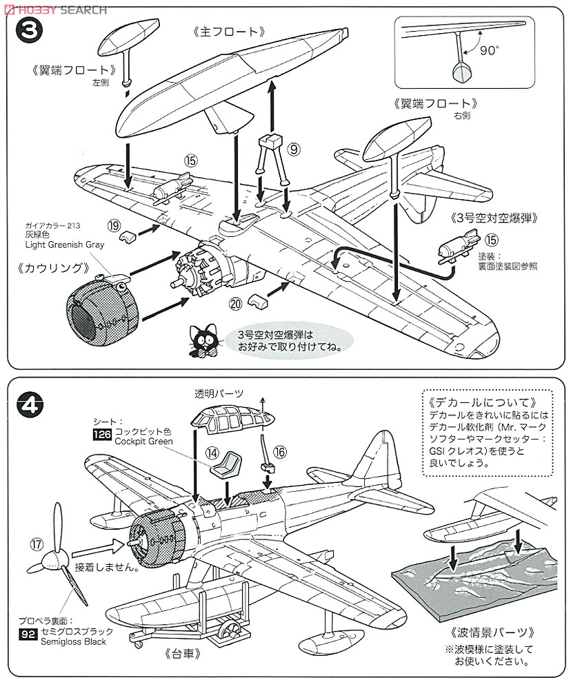 二式水戦 (ショートランド) (プラモデル) 設計図2