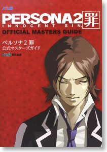 Persona 2 Tsumi Official Masters Guide (Art Book)