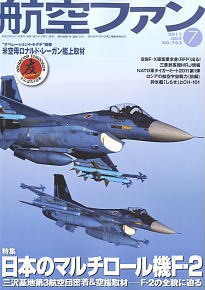 航空ファン 2011 7月号 NO.703　(雑誌)