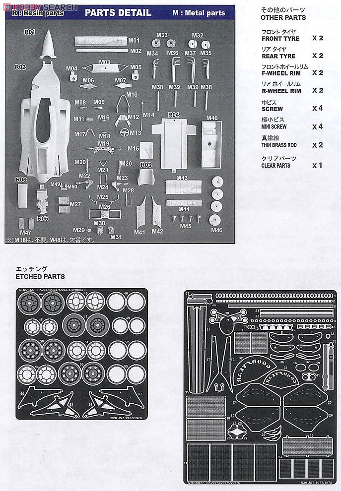リジェ JS7 1977中盤戦仕様 設計図3