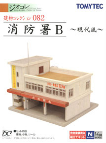 建物コレクション 082 消防署B ～現代風～ (鉄道模型)