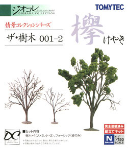 ザ・樹木 001-2 欅(けやき) (鉄道模型)