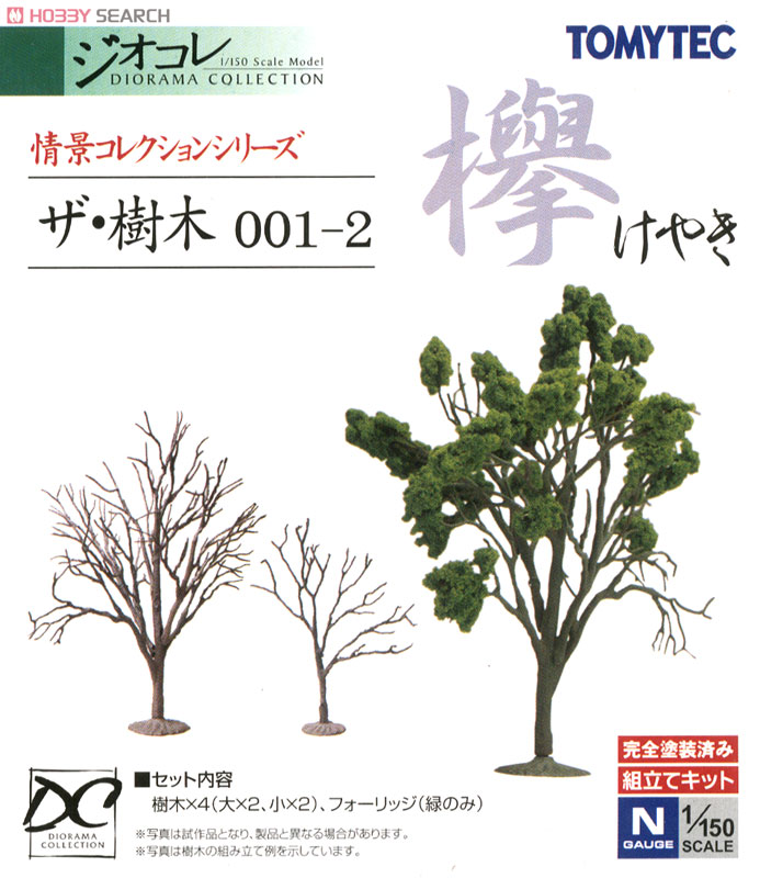 ザ・樹木 001-2 欅(けやき) (鉄道模型) 商品画像1