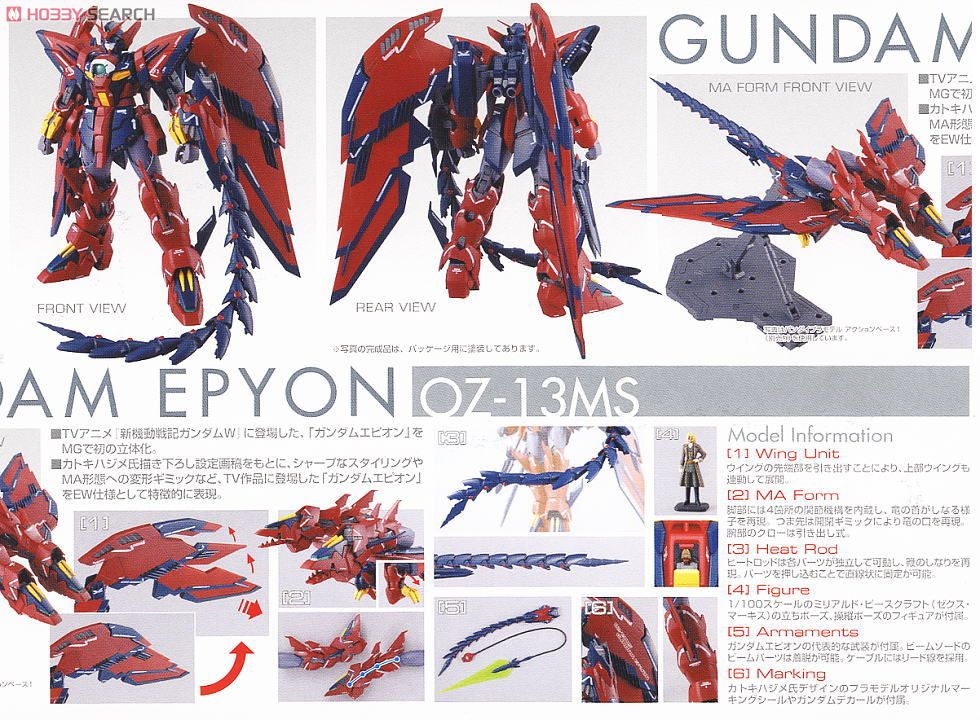 OZ-13MS ガンダムエピオン EW (MG) (ガンプラ) 商品画像12