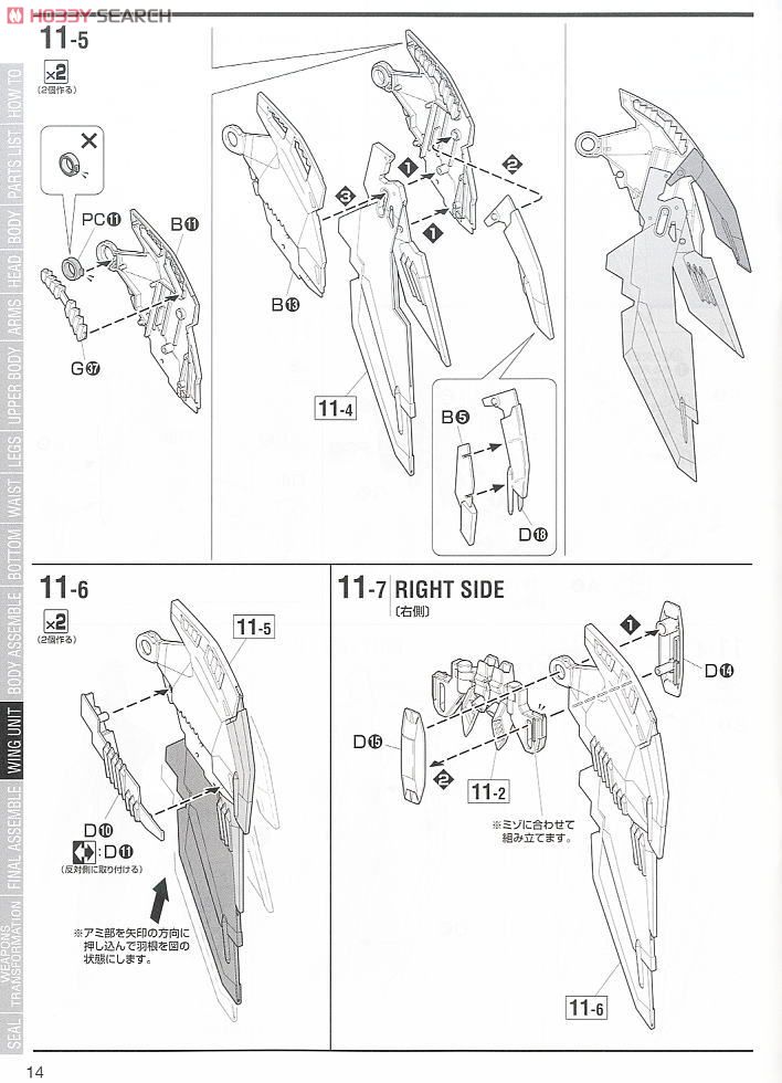 OZ-13MS ガンダムエピオン EW (MG) (ガンプラ) 設計図7