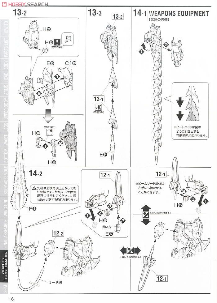 OZ-13MS ガンダムエピオン EW (MG) (ガンプラ) 設計図9