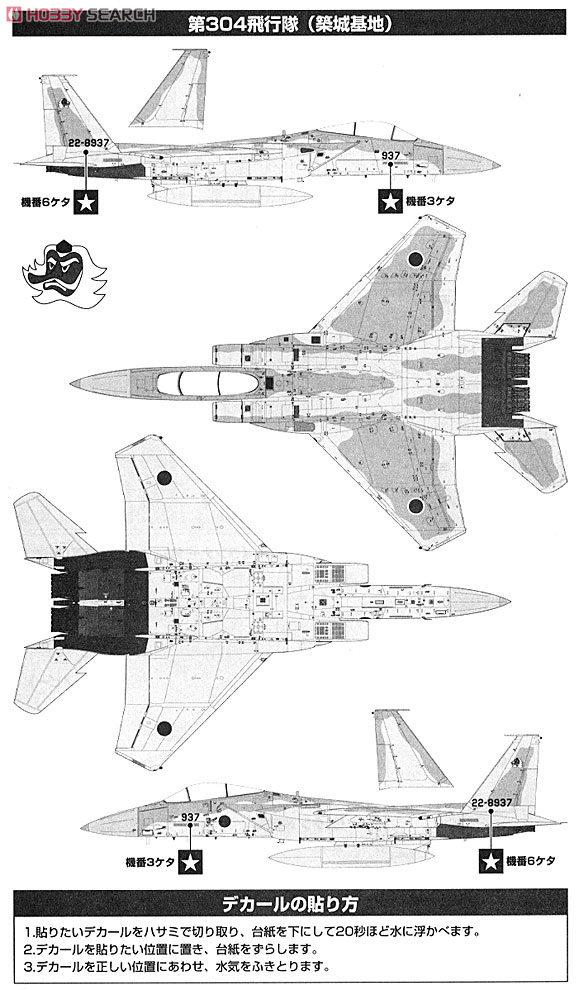 F-15J 第304飛行隊(築城) (彩色済みプラモデル) 塗装1