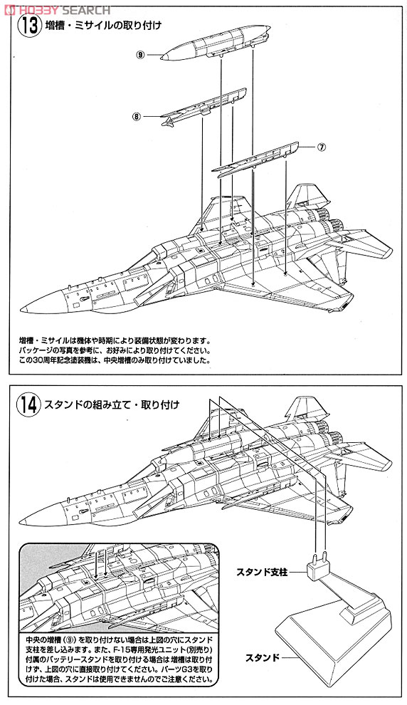 F-15J 第305飛行隊(百里) 梅組30周年記念塗装機 (彩色済みプラモデル) 設計図3