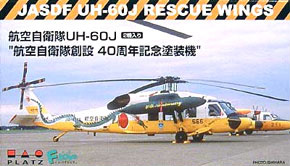 航空自衛隊UH-60J 空自40周年記念塗装機 (2機セット) (プラモデル)