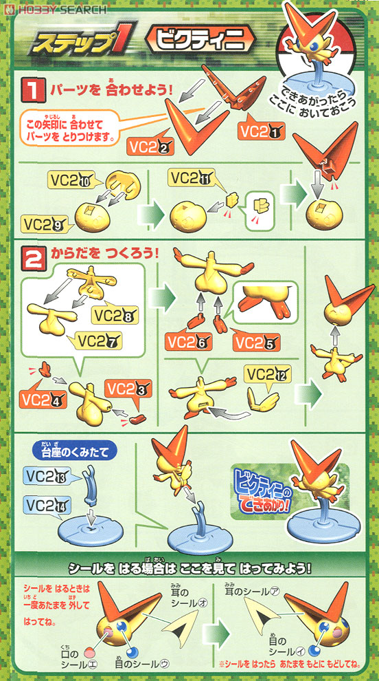 ポケモンプラモコレクション ビクティニと黒き英雄 ゼクロムセット (プラモデル) 設計図1