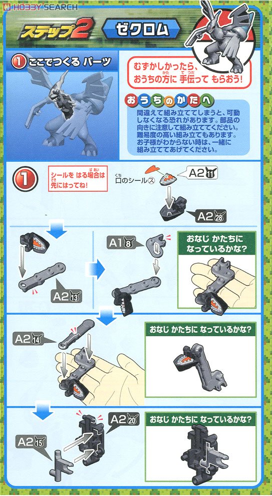 ポケモンプラモコレクション ビクティニと黒き英雄 ゼクロムセット (プラモデル) 設計図2