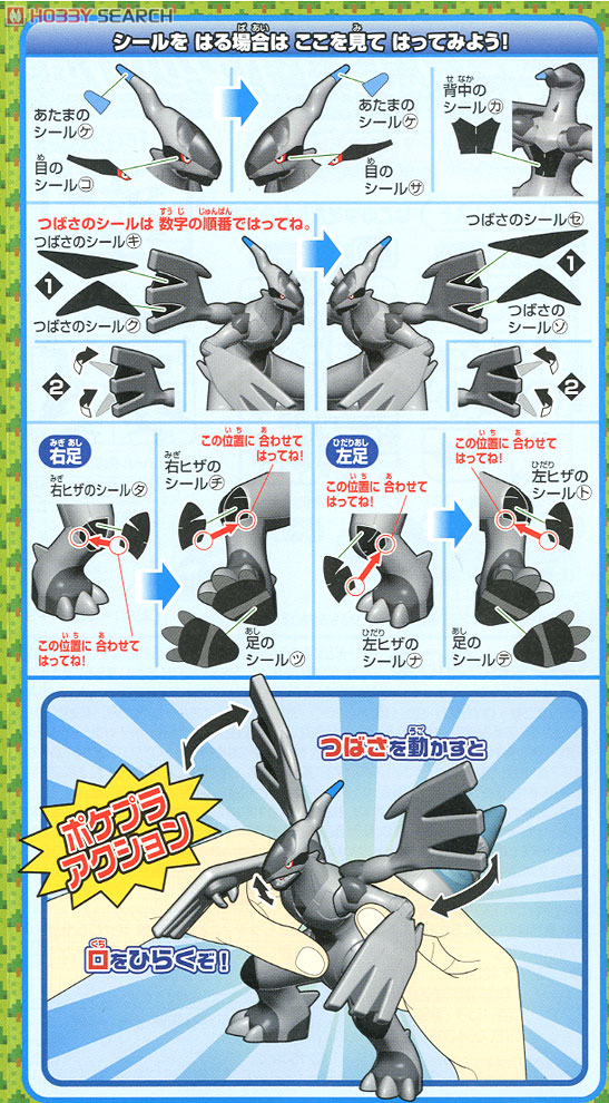 ポケモンプラモコレクション ビクティニと黒き英雄 ゼクロムセット (プラモデル) 設計図8 モーダル