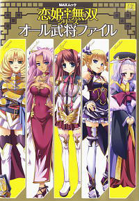 Koihime Muso Series All Military Commander File (Art Book)
