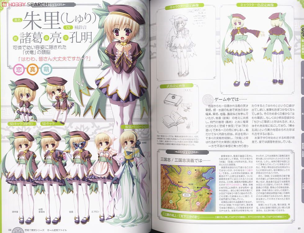 Koihime Muso Series All Military Commander File (Art Book) Item picture1