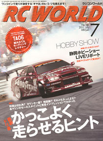RC WORLD 2011年7月号 No.187 (雑誌)