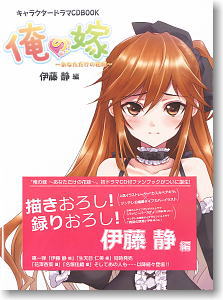 Character Drama CD Book Ore no Yome Chapter of Shizuka Ito (Book)