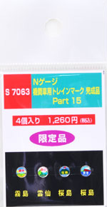 機関車用トレインマーク完成品 Part15 (S7063) 4個入り (鉄道模型)