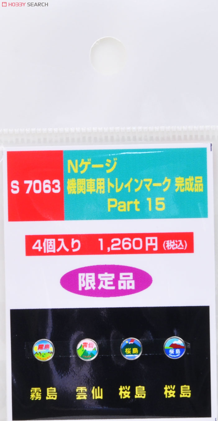 機関車用トレインマーク完成品 Part15 (S7063) 4個入り (鉄道模型) 商品画像1