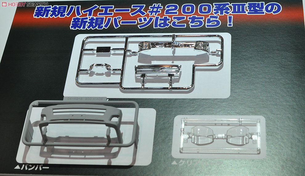 200系ハイエース スーパーGL `10カスタム (プラモデル) その他の画像3