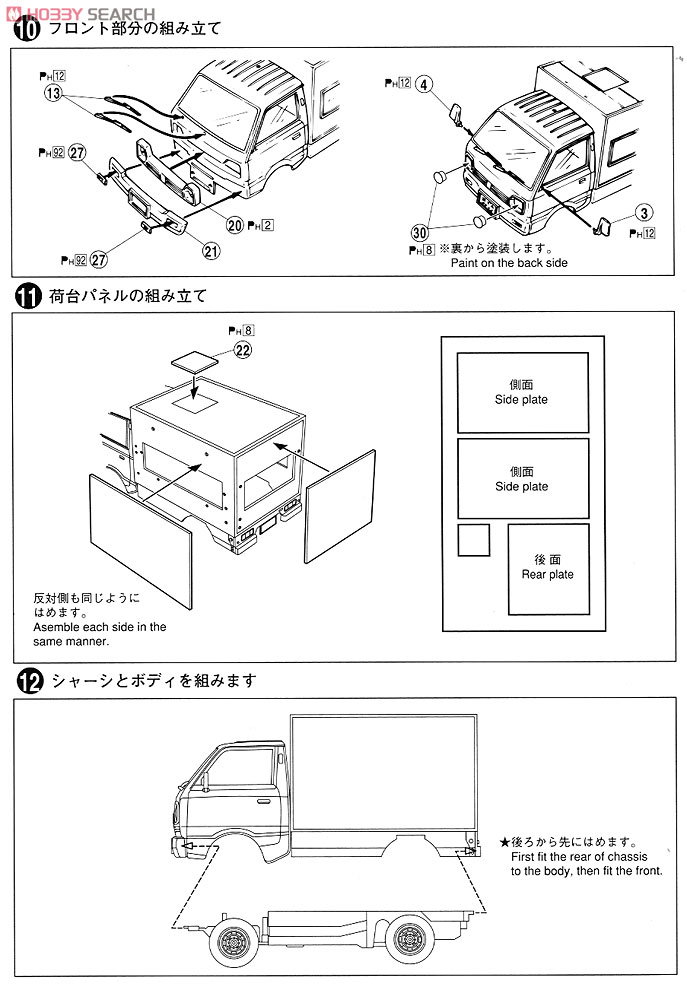 ST30 キャリイトラック パネルバン (プラモデル) 設計図3