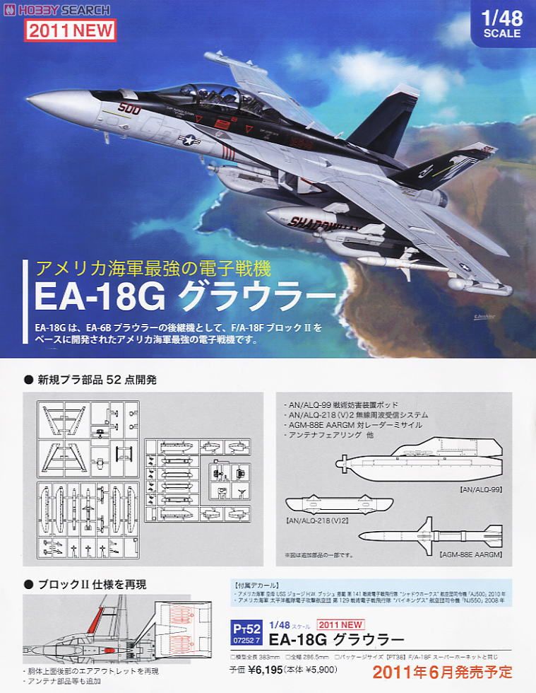 EA-18G グラウラー (プラモデル) 商品画像1