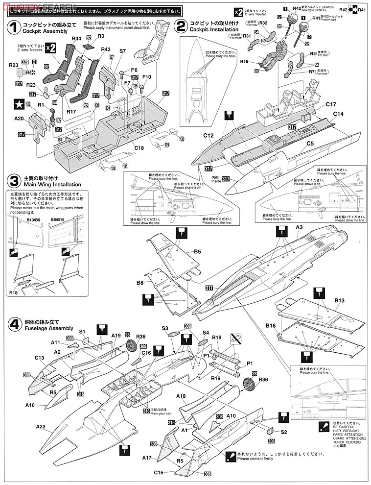 EA-18G グラウラー (プラモデル) 設計図1