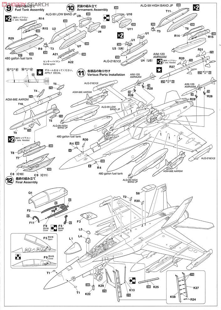 EA-18G グラウラー (プラモデル) 設計図3