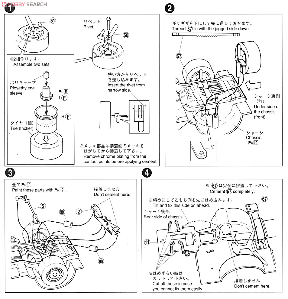 ジャパン 4Drスペシャル (プラモデル) 設計図1