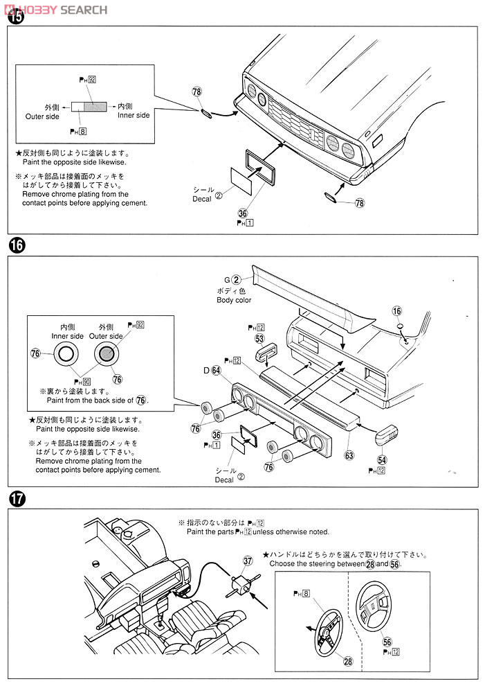 ジャパン 4Drスペシャル (プラモデル) 設計図4